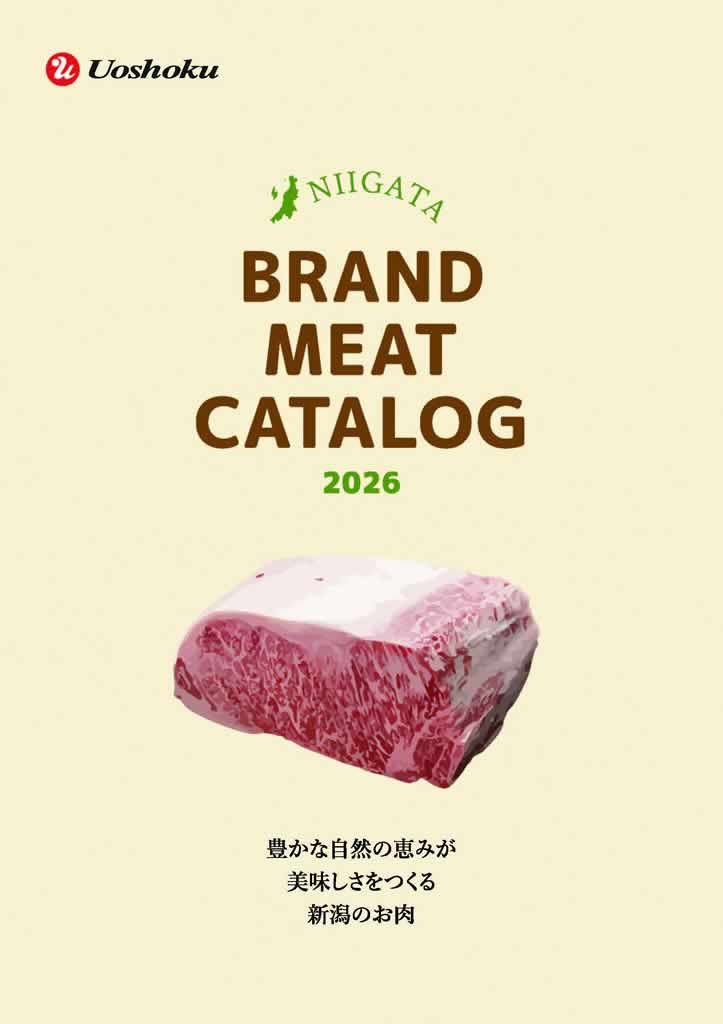 2026商品カタログ