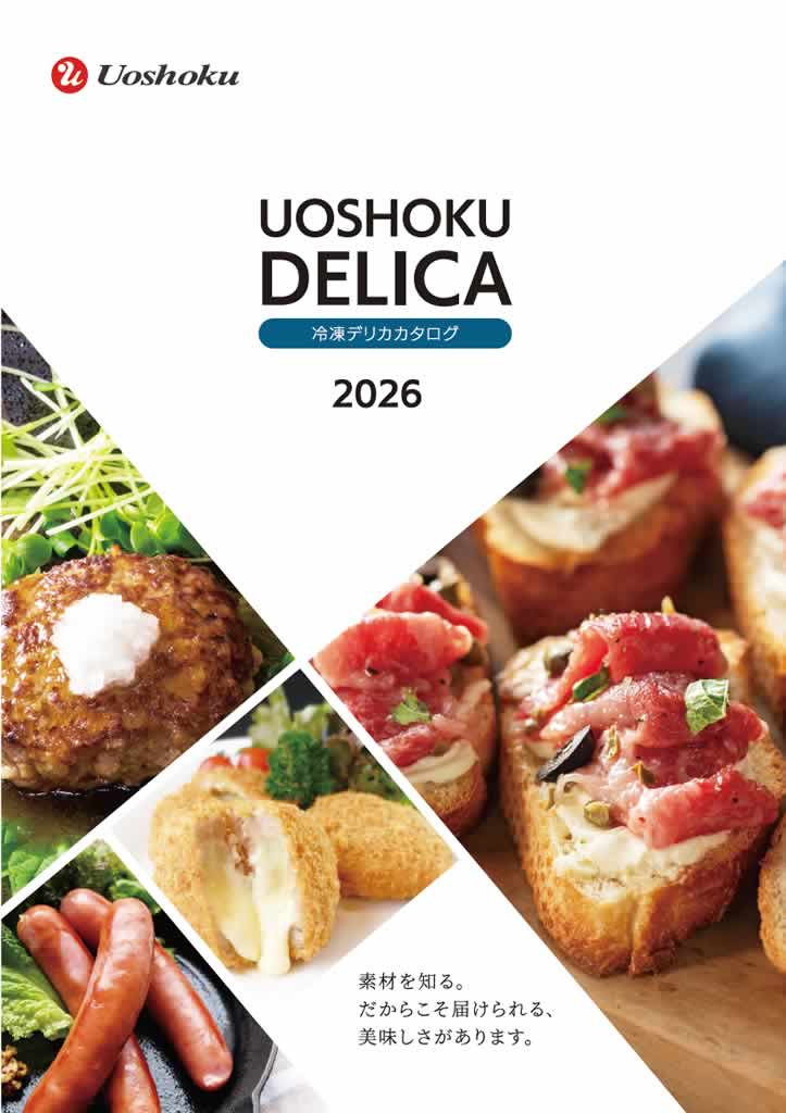 2026冷凍デリカカタログ